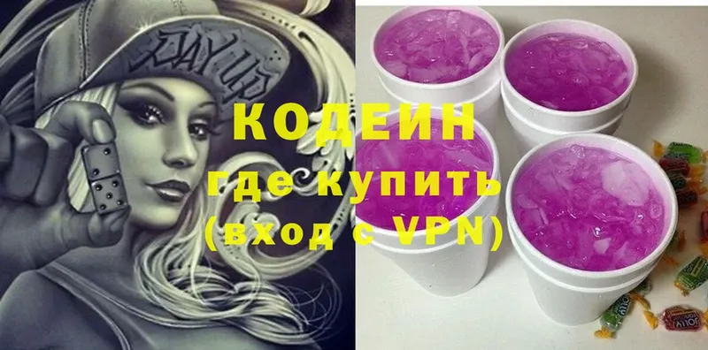 Кодеиновый сироп Lean Purple Drank  Гаврилов-Ям 